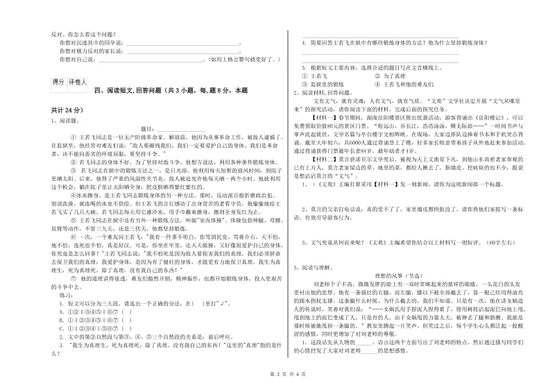 豫教版六年级语文下学期期中考试试卷C卷 附解析.doc_第2页