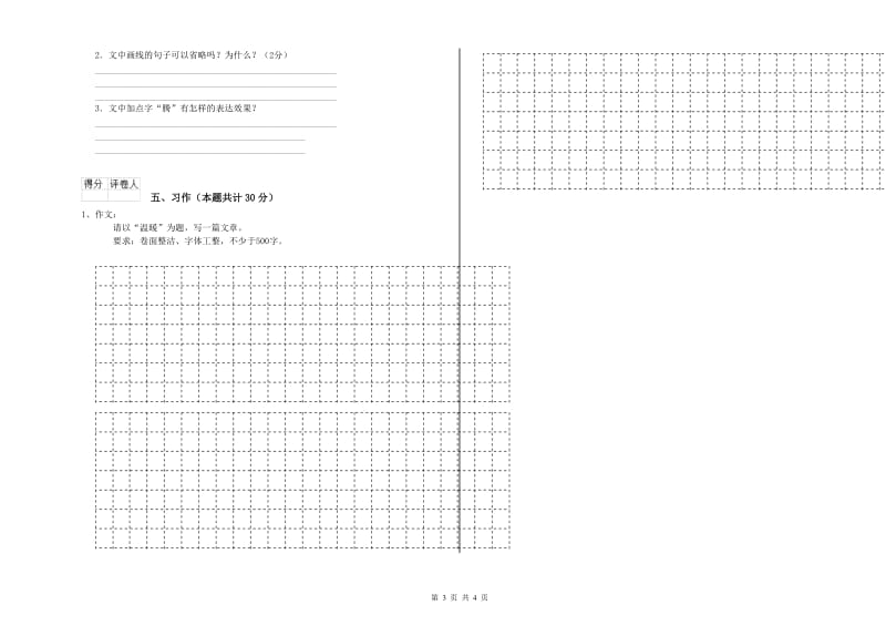 豫教版六年级语文下学期期中考试试卷C卷 附解析.doc_第3页