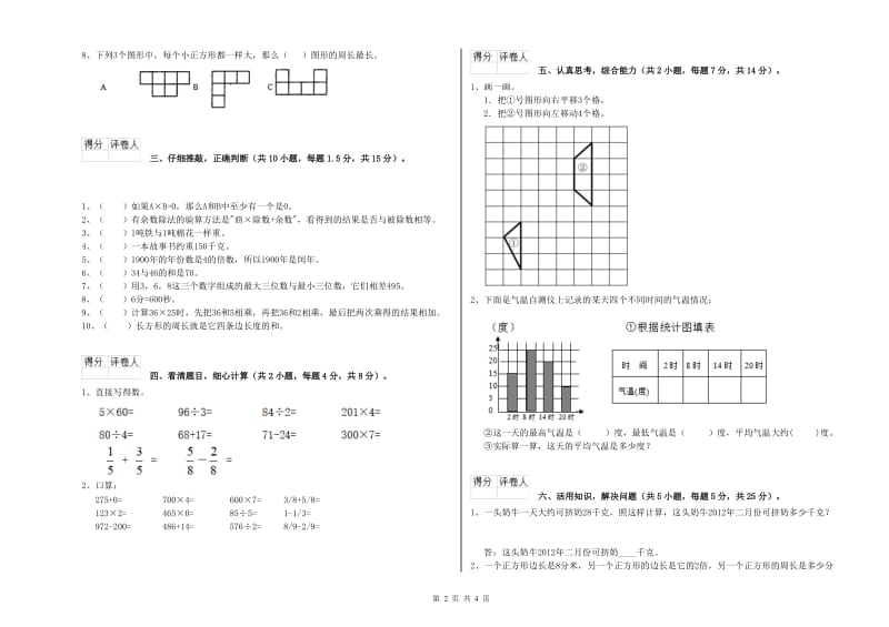 豫教版三年级数学上学期期中考试试题A卷 含答案.doc_第2页