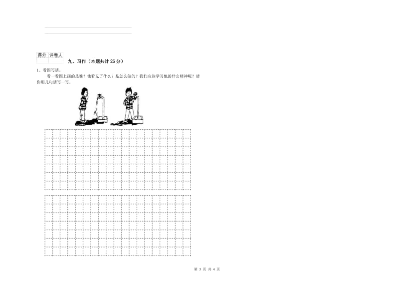 重点小学二年级语文【下册】过关检测试题 附答案.doc_第3页