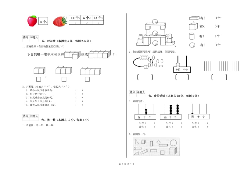 金华市2019年一年级数学下学期自我检测试题 附答案.doc_第2页