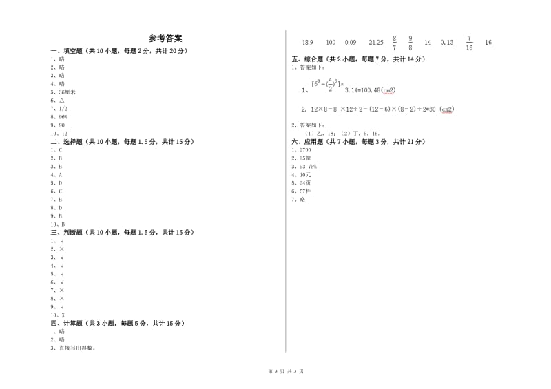 长春市实验小学六年级数学下学期过关检测试题 附答案.doc_第3页