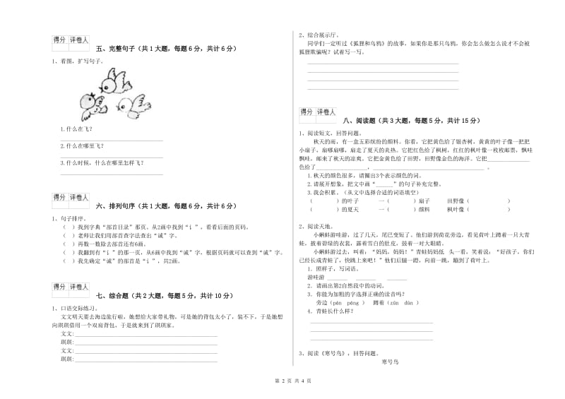 贵州省2020年二年级语文【下册】综合练习试题 含答案.doc_第2页