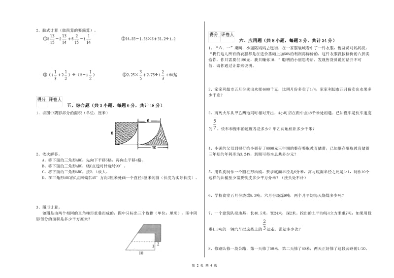 贵州省2020年小升初数学每周一练试题B卷 附答案.doc_第2页