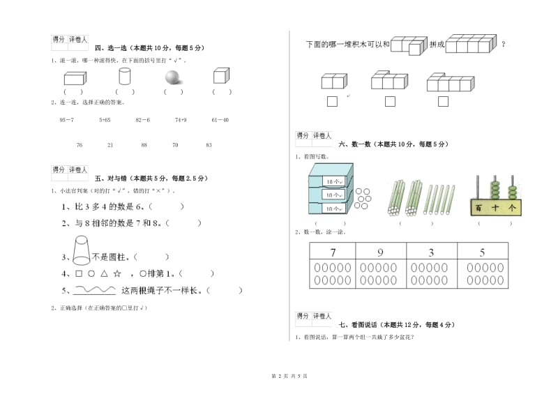 资阳市2020年一年级数学上学期过关检测试卷 附答案.doc_第2页