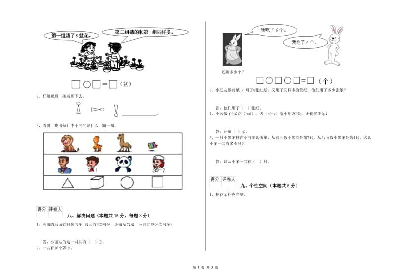 资阳市2020年一年级数学上学期过关检测试卷 附答案.doc_第3页