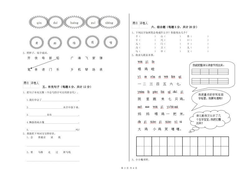 贵州省重点小学一年级语文上学期过关检测试卷 附解析.doc_第2页