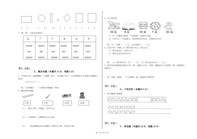 豫教版2020年一年级数学【上册】全真模拟考试试题 附解析.doc_第3页