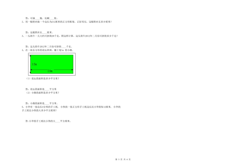 西南师大版2020年三年级数学下学期全真模拟考试试卷 附解析.doc_第3页