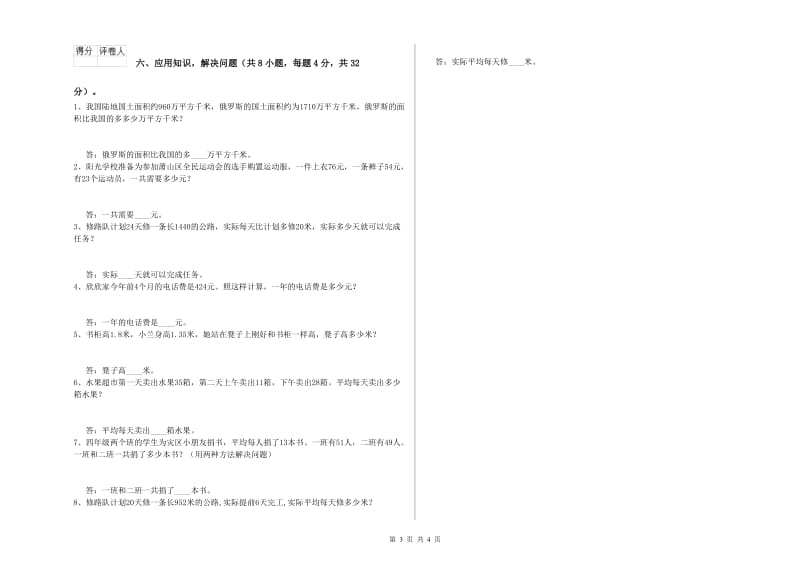 豫教版四年级数学下学期月考试卷C卷 附答案.doc_第3页