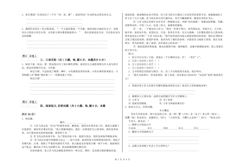 迪庆藏族自治州实验小学六年级语文【上册】开学检测试题 含答案.doc_第2页