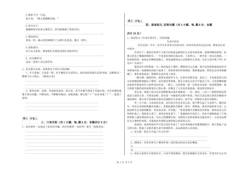 赣南版六年级语文下学期强化训练试卷C卷 附解析.doc_第2页