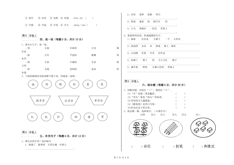 衡阳市实验小学一年级语文【上册】开学考试试题 附答案.doc_第2页