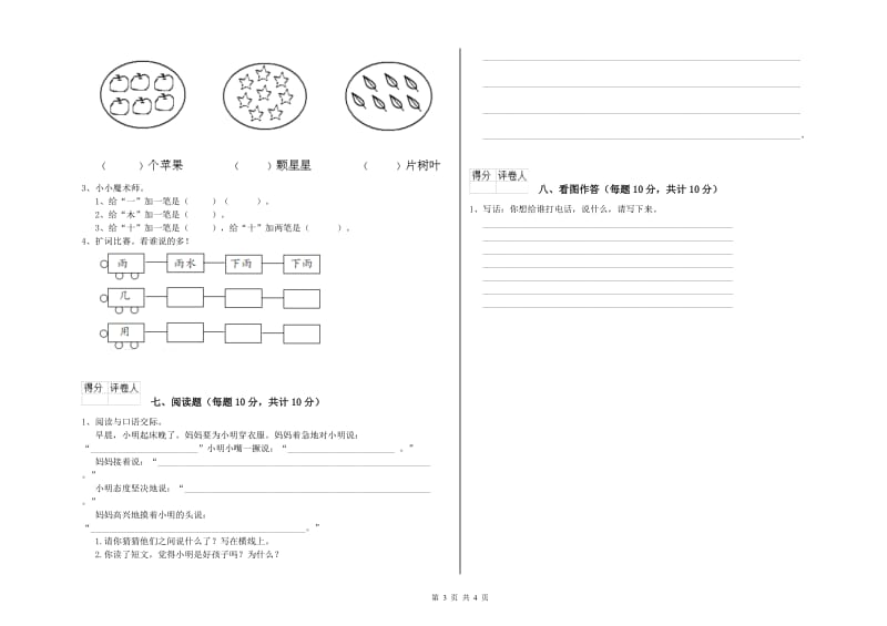 衡阳市实验小学一年级语文【上册】开学考试试题 附答案.doc_第3页