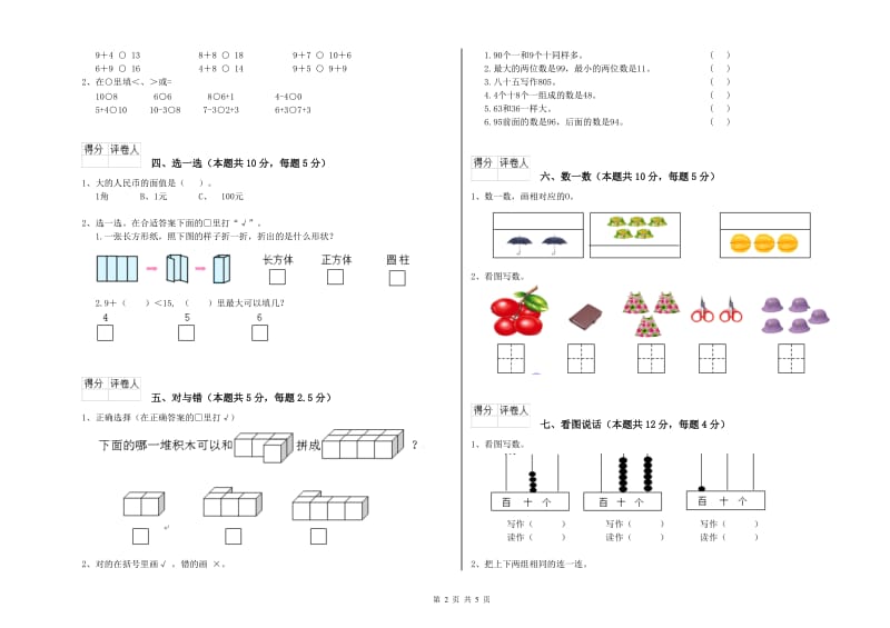 豫教版2020年一年级数学【上册】能力检测试卷 含答案.doc_第2页