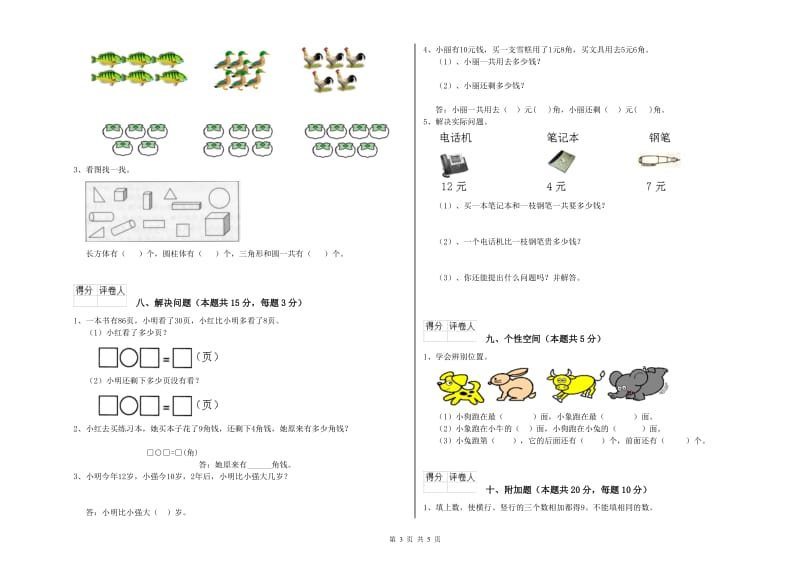 豫教版2020年一年级数学【上册】能力检测试卷 含答案.doc_第3页