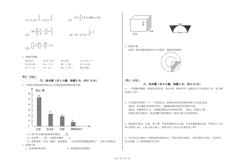 贵州省2020年小升初数学综合检测试题B卷 附答案.doc_第2页