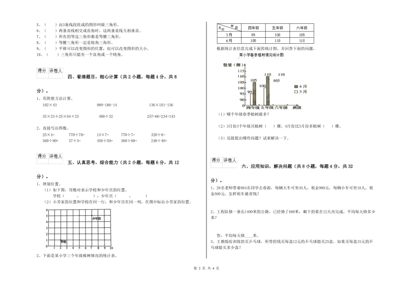 豫教版四年级数学上学期开学检测试卷C卷 含答案.doc_第2页