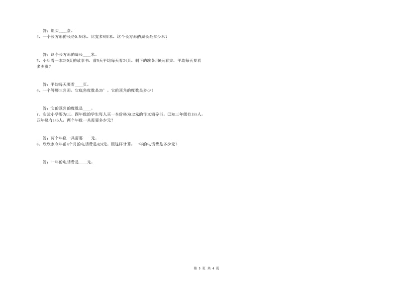 豫教版四年级数学上学期开学检测试卷C卷 含答案.doc_第3页