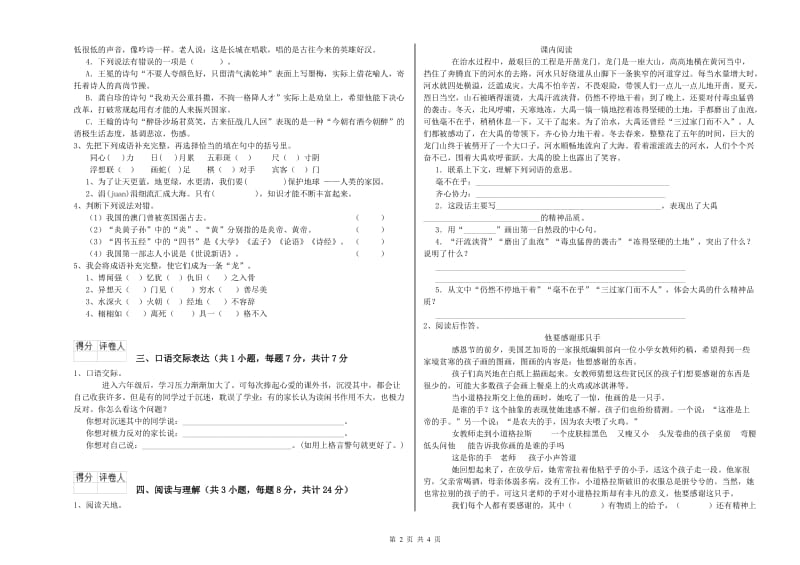 资阳市重点小学小升初语文过关检测试题 附解析.doc_第2页