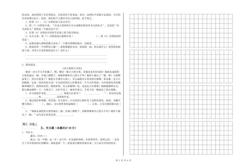 资阳市重点小学小升初语文过关检测试题 附解析.doc_第3页