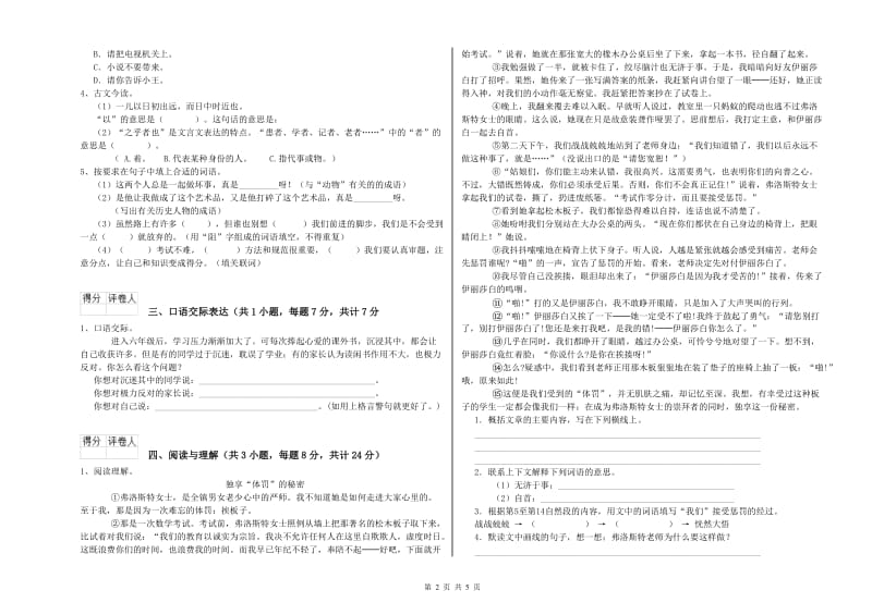 锦州市重点小学小升初语文能力测试试卷 附解析.doc_第2页