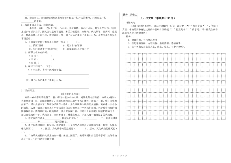 锦州市重点小学小升初语文能力测试试卷 附解析.doc_第3页