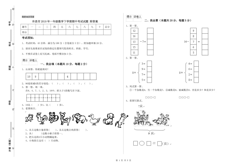 许昌市2019年一年级数学下学期期中考试试题 附答案.doc_第1页