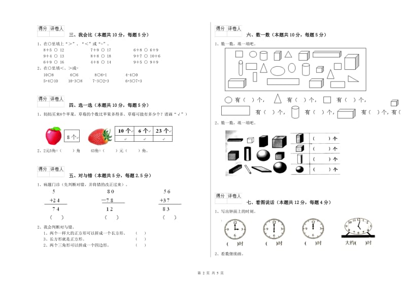 许昌市2019年一年级数学下学期期中考试试题 附答案.doc_第2页