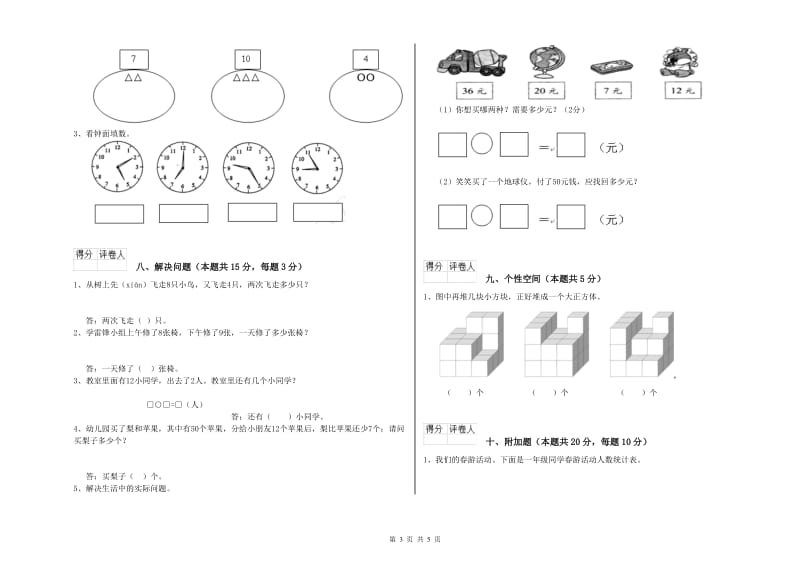 许昌市2019年一年级数学下学期期中考试试题 附答案.doc_第3页