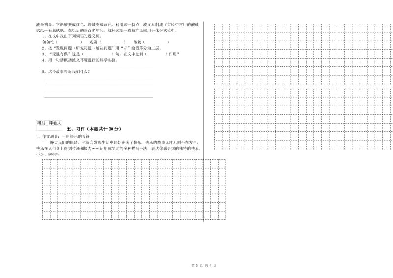 豫教版六年级语文下学期月考试题C卷 含答案.doc_第3页