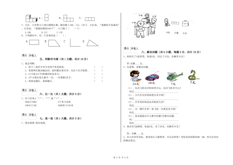 贵州省实验小学二年级数学下学期期末考试试题 附解析.doc_第2页