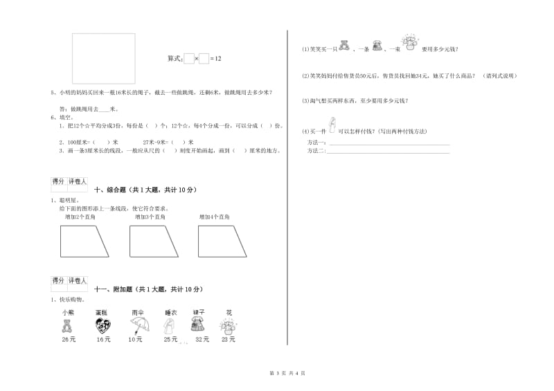 贵州省实验小学二年级数学下学期期末考试试题 附解析.doc_第3页