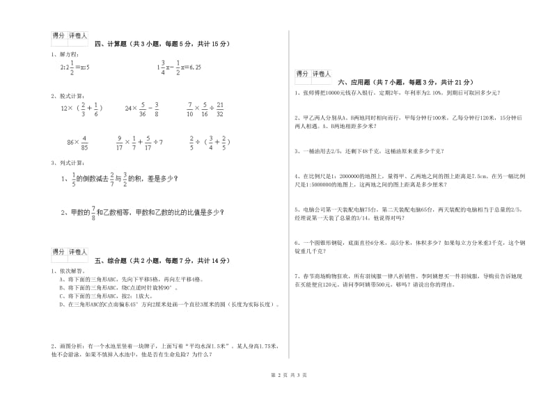 长春版六年级数学上学期自我检测试题A卷 含答案.doc_第2页