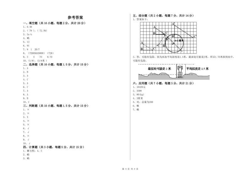 长春版六年级数学上学期自我检测试题A卷 含答案.doc_第3页