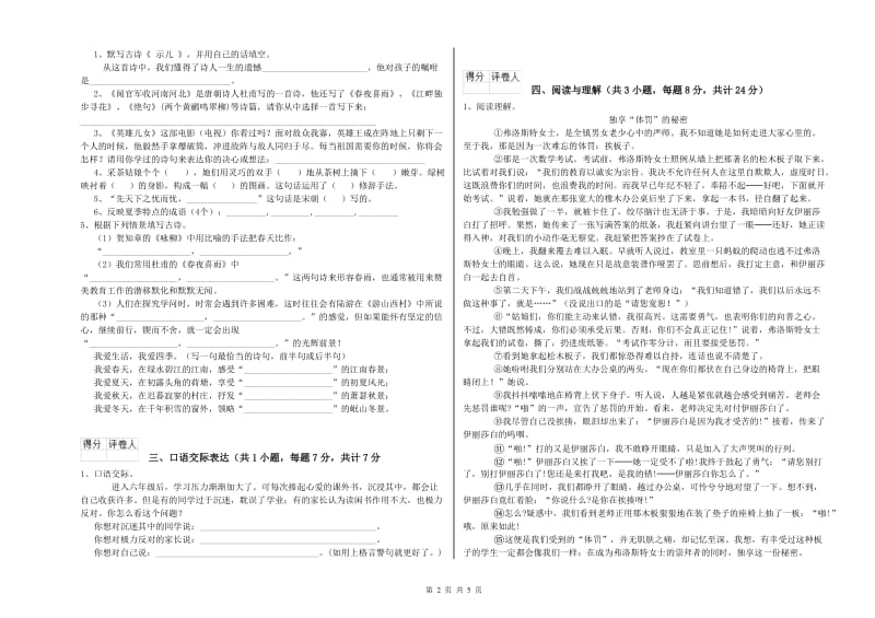 运城市重点小学小升初语文考前练习试卷 附答案.doc_第2页