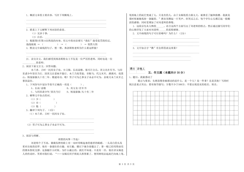 运城市重点小学小升初语文考前练习试卷 附答案.doc_第3页