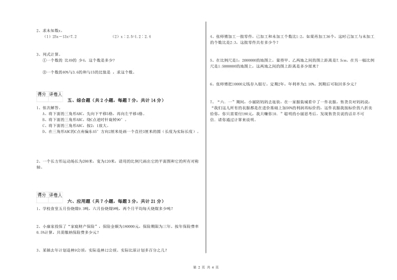 许昌市实验小学六年级数学下学期开学检测试题 附答案.doc_第2页