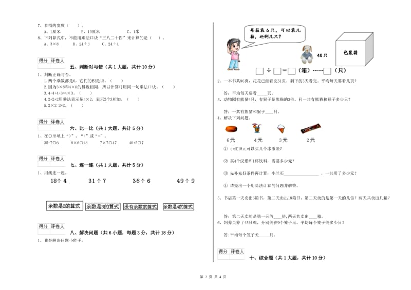 豫教版二年级数学【下册】每周一练试题B卷 含答案.doc_第2页