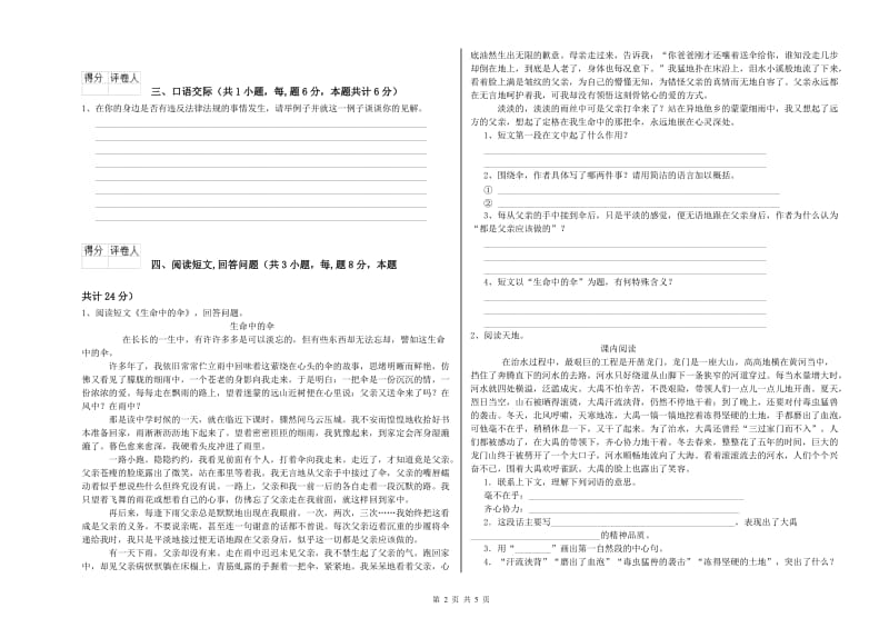 西南师大版六年级语文下学期综合练习试卷B卷 附答案.doc_第2页