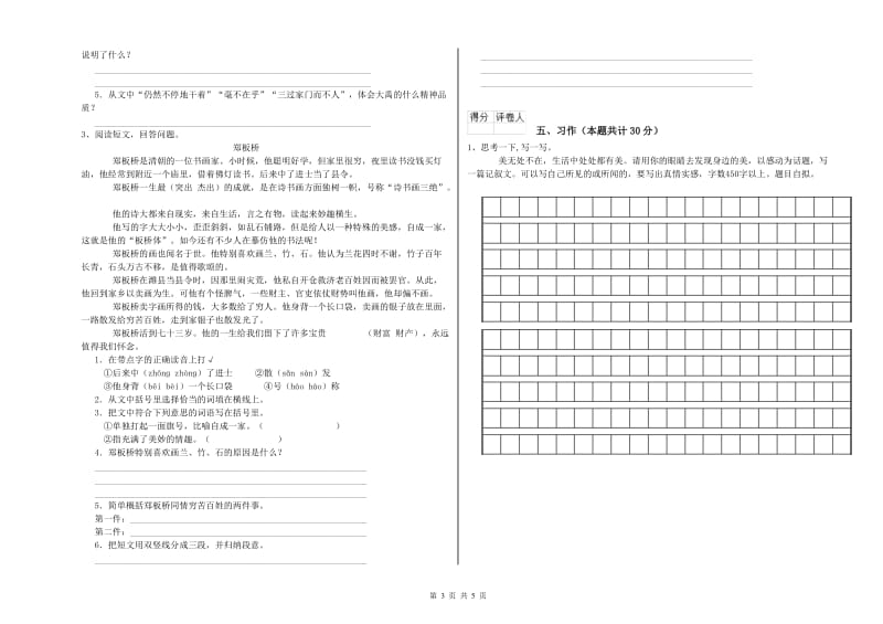 西南师大版六年级语文下学期综合练习试卷B卷 附答案.doc_第3页