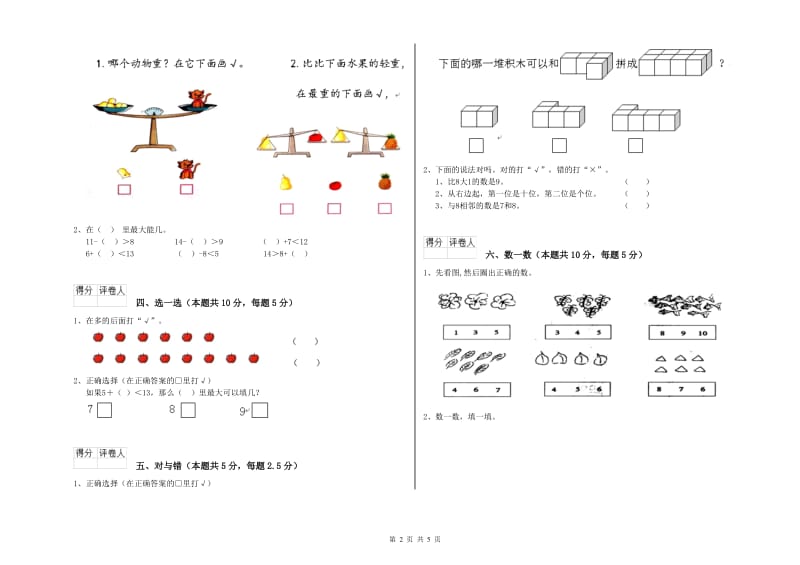 遂宁市2020年一年级数学上学期综合检测试题 附答案.doc_第2页