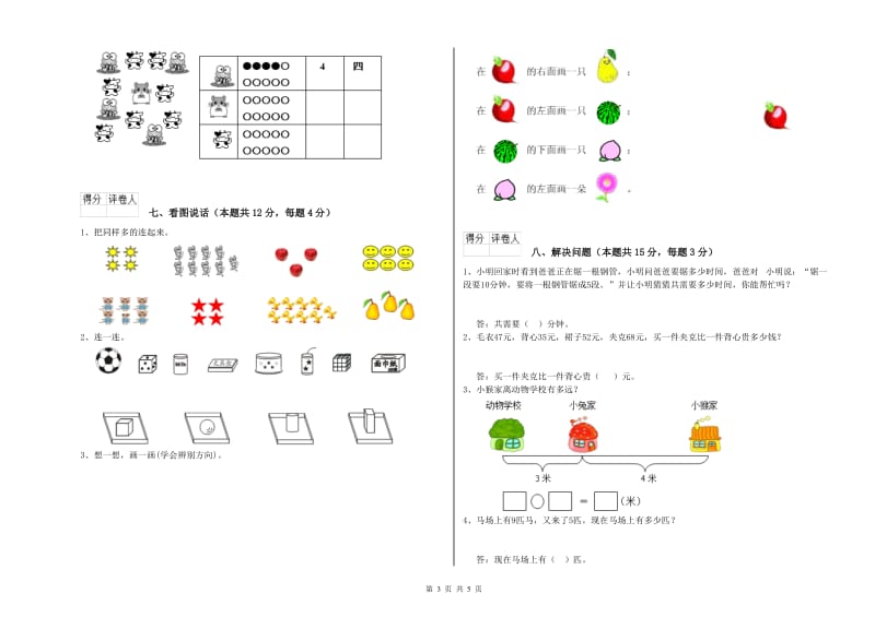 遂宁市2020年一年级数学上学期综合检测试题 附答案.doc_第3页