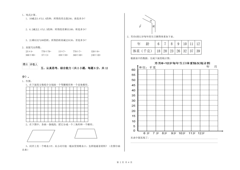 赣南版四年级数学【上册】综合练习试题D卷 附答案.doc_第2页