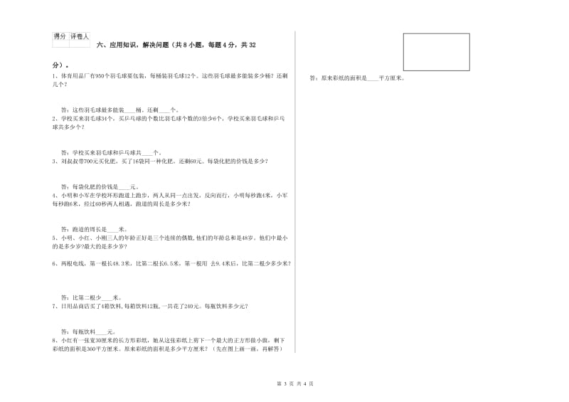 赣南版四年级数学【上册】综合练习试题D卷 附答案.doc_第3页