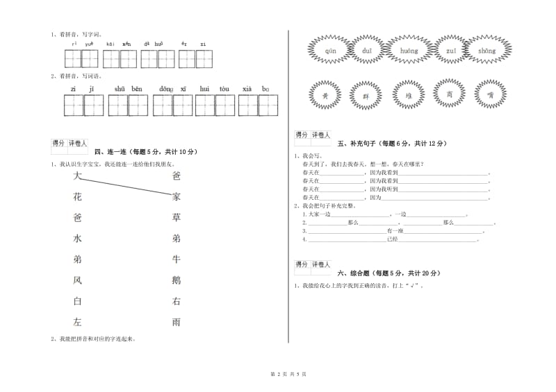 莱芜市实验小学一年级语文下学期能力检测试题 附答案.doc_第2页