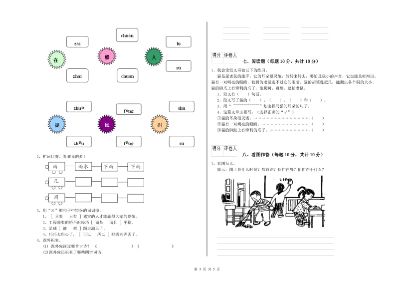 莱芜市实验小学一年级语文下学期能力检测试题 附答案.doc_第3页