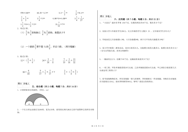 荆门市实验小学六年级数学下学期开学检测试题 附答案.doc_第2页