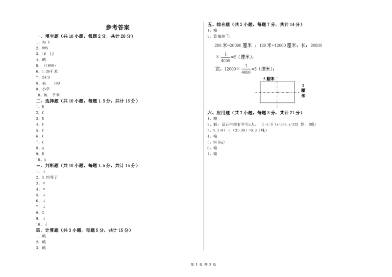 荆门市实验小学六年级数学下学期开学检测试题 附答案.doc_第3页