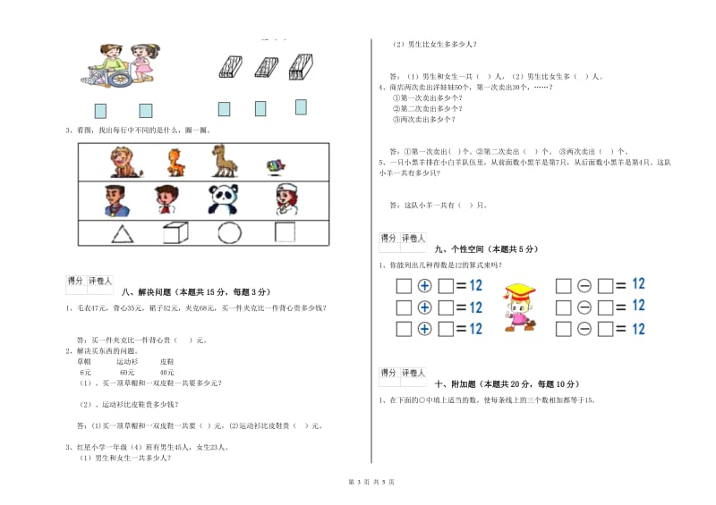 重庆市2019年一年级数学上学期开学考试试卷 附答案.doc_第3页